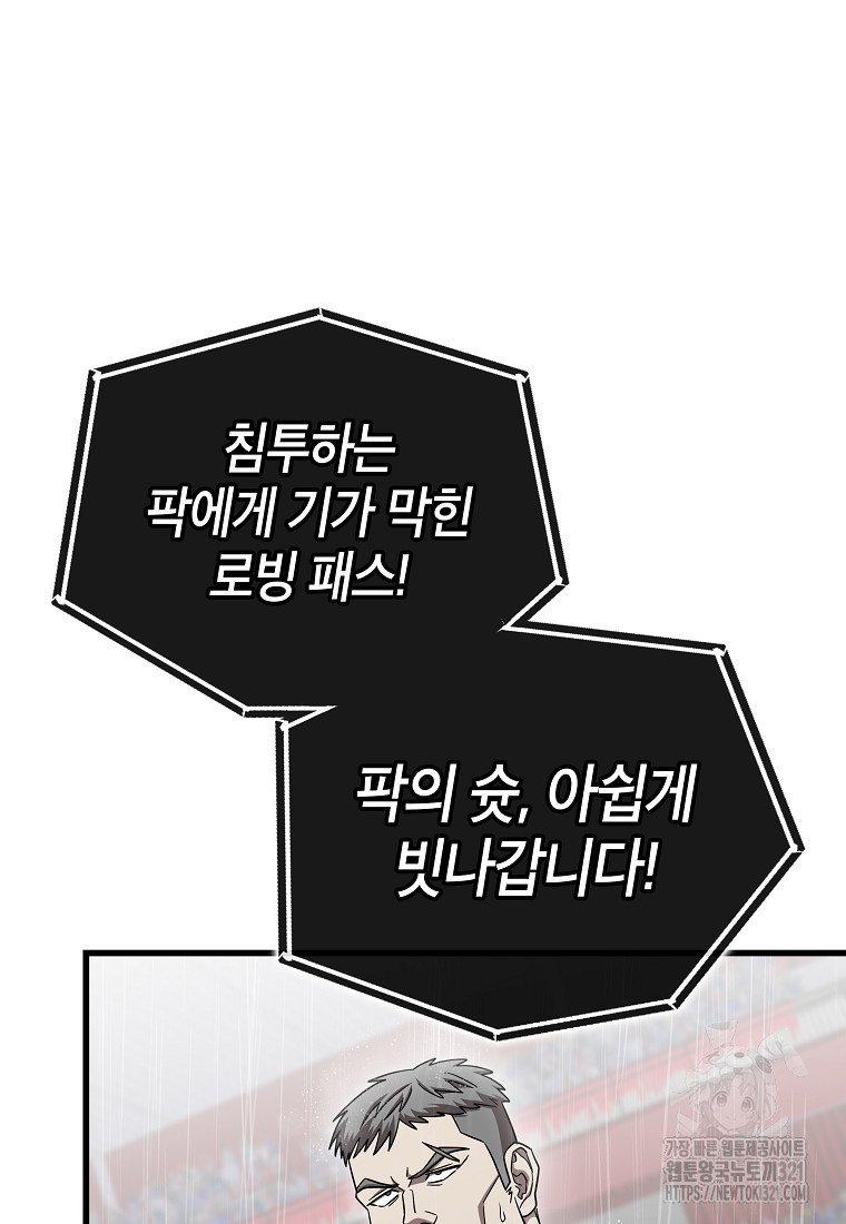 검은 머리 전술 천재 62화 12