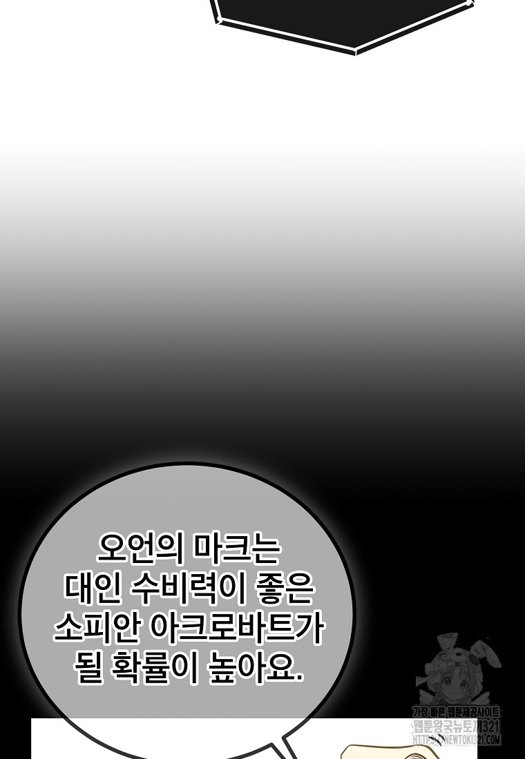 검은 머리 전술 천재 62화 18