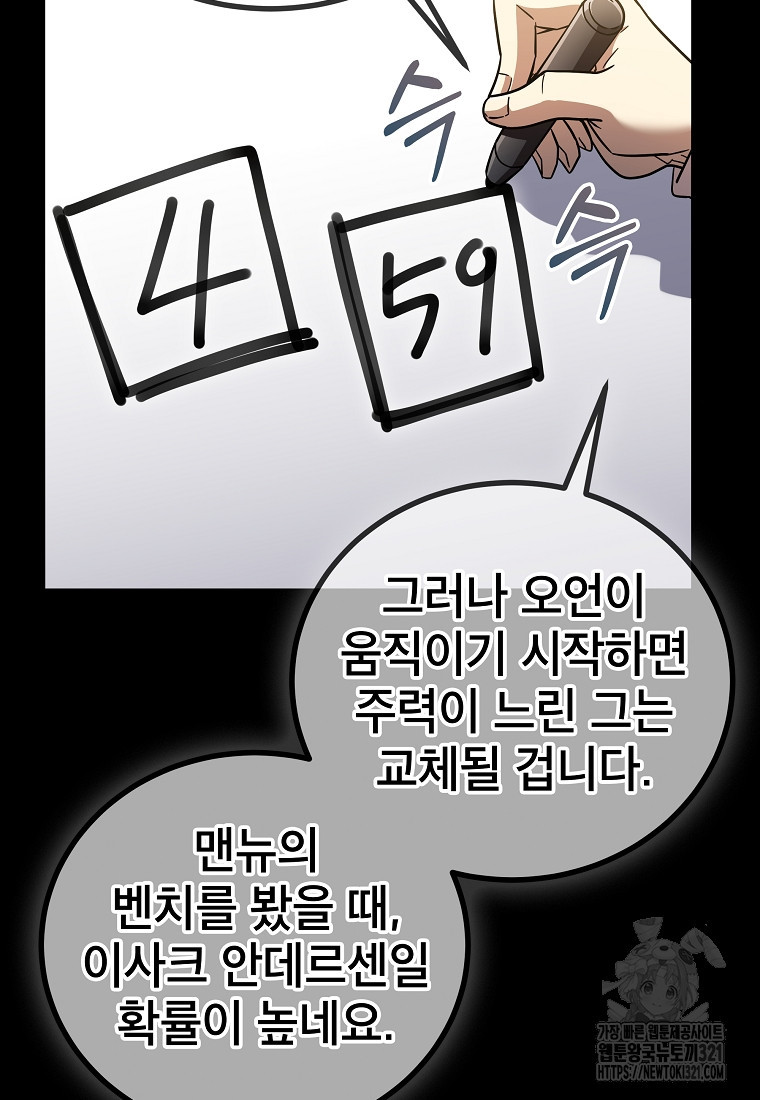검은 머리 전술 천재 62화 19