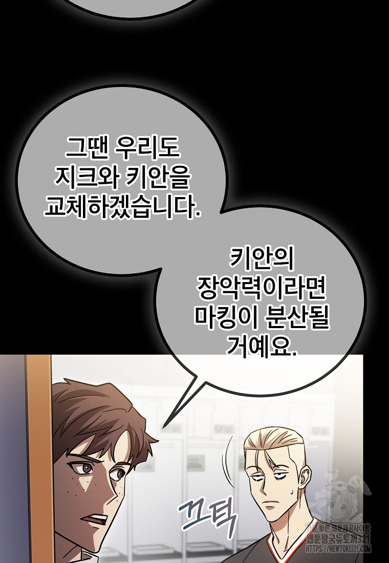 검은 머리 전술 천재 62화 20