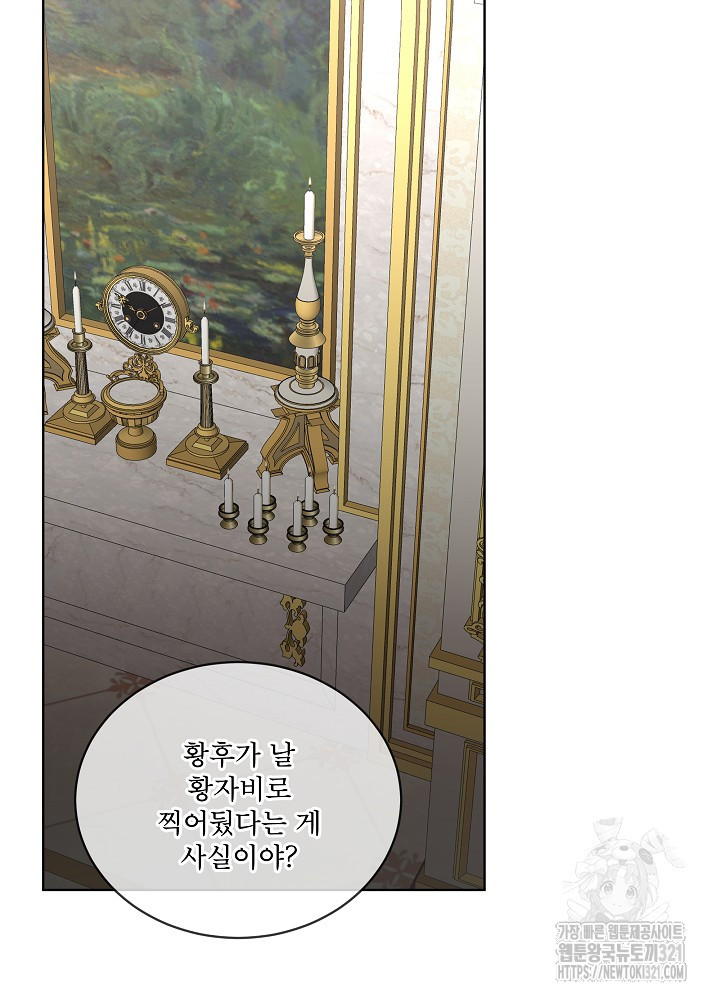 남주를 임시보호 중입니다 55화 3