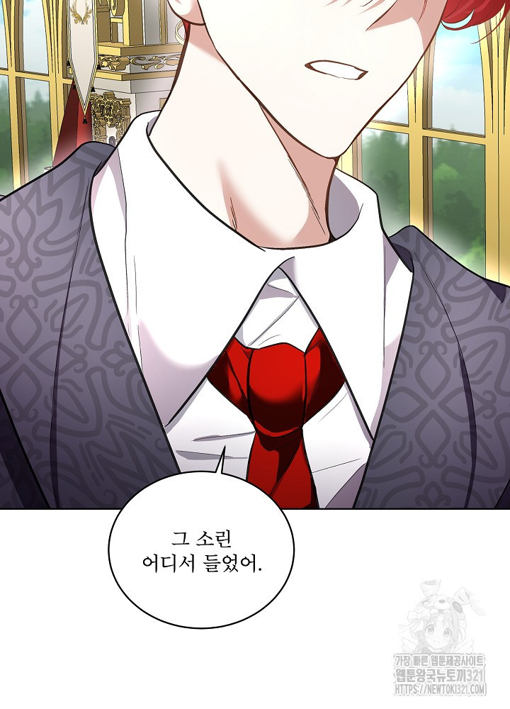 남주를 임시보호 중입니다 55화 5