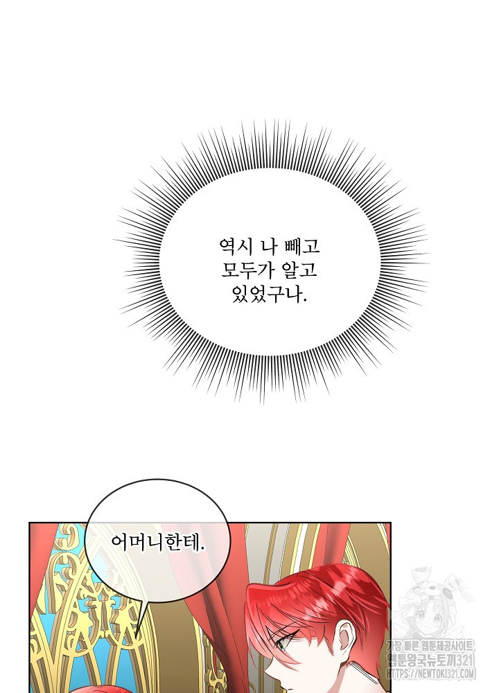 남주를 임시보호 중입니다 55화 6