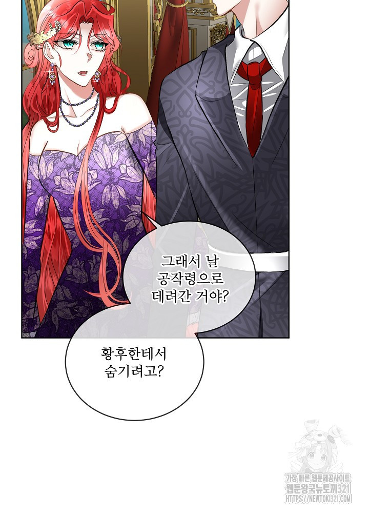 남주를 임시보호 중입니다 55화 7