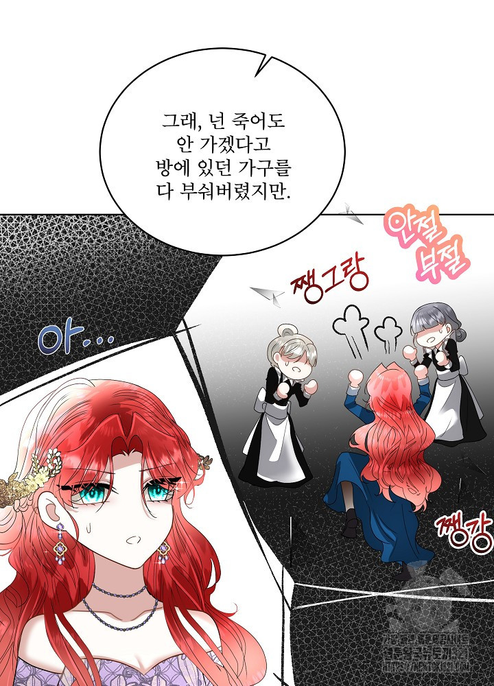 남주를 임시보호 중입니다 55화 8