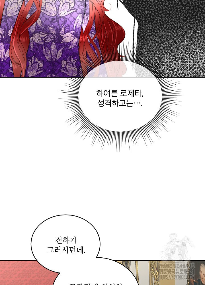 남주를 임시보호 중입니다 55화 9