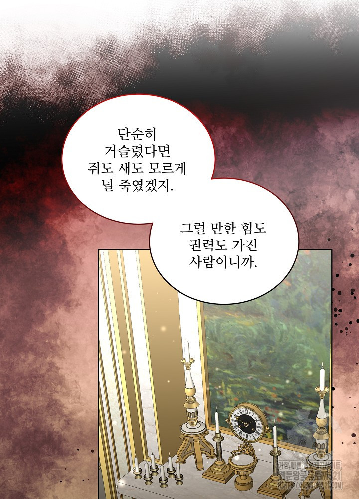 남주를 임시보호 중입니다 55화 14