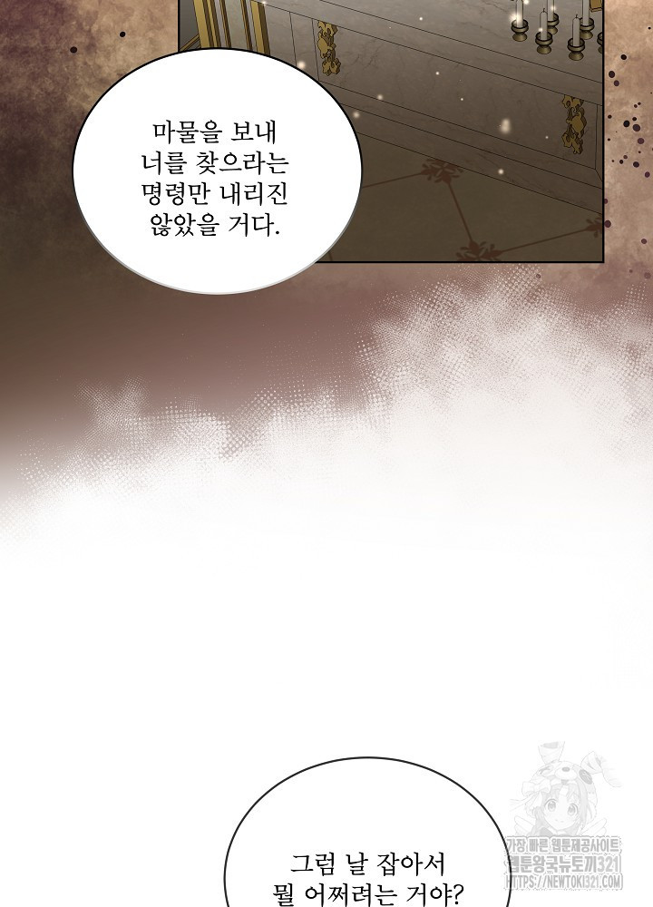 남주를 임시보호 중입니다 55화 15