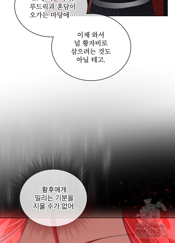 남주를 임시보호 중입니다 55화 18