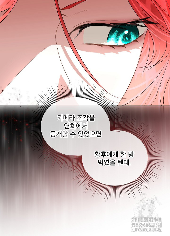 남주를 임시보호 중입니다 55화 19