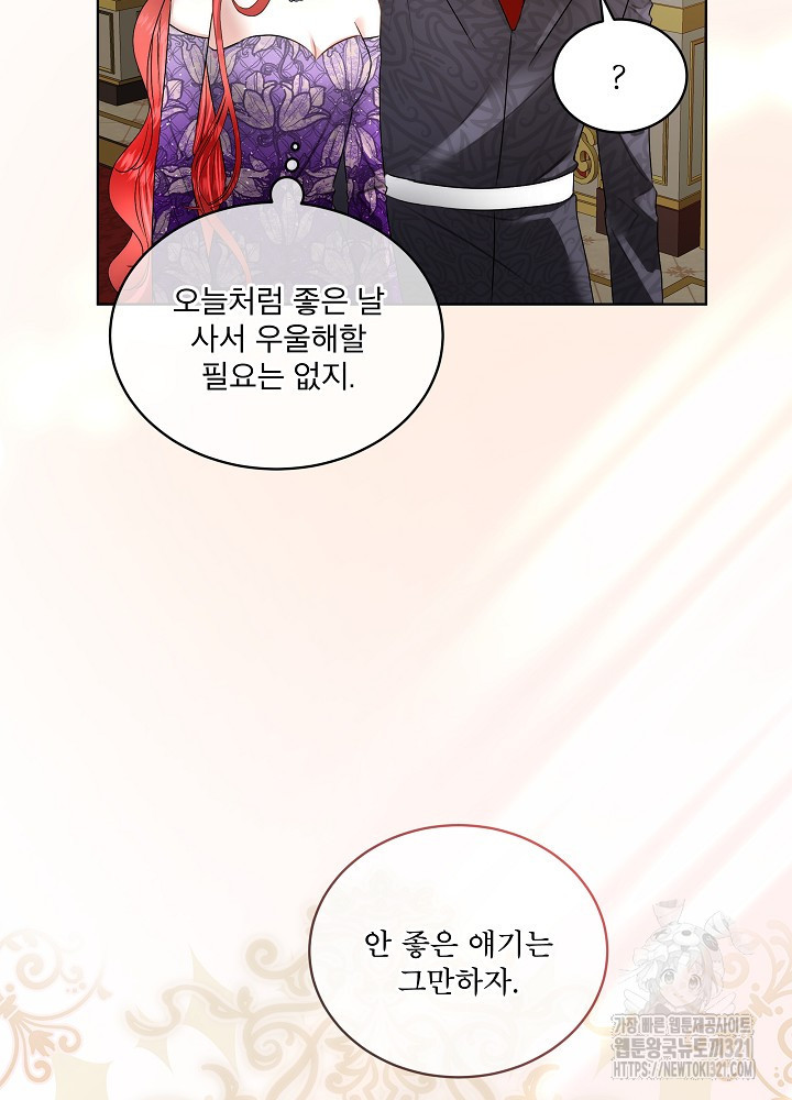 남주를 임시보호 중입니다 55화 21