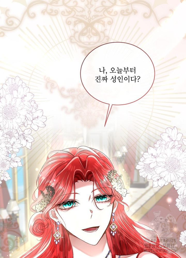 남주를 임시보호 중입니다 55화 22