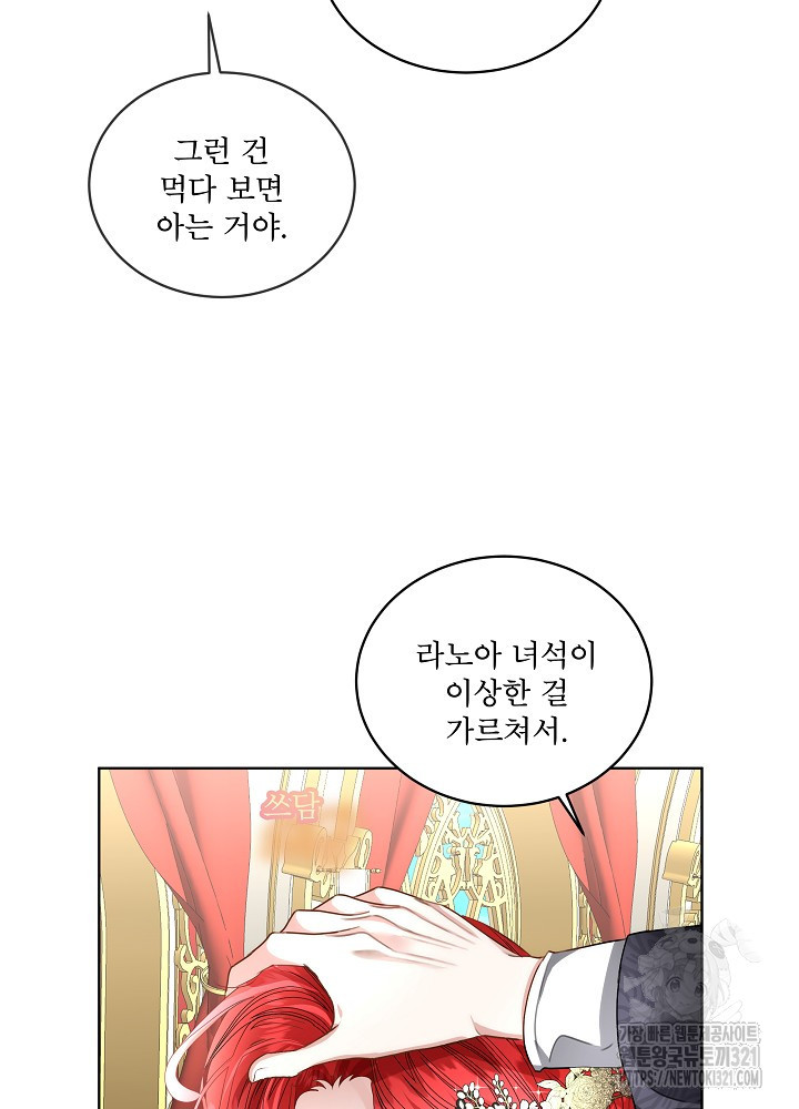 남주를 임시보호 중입니다 55화 26