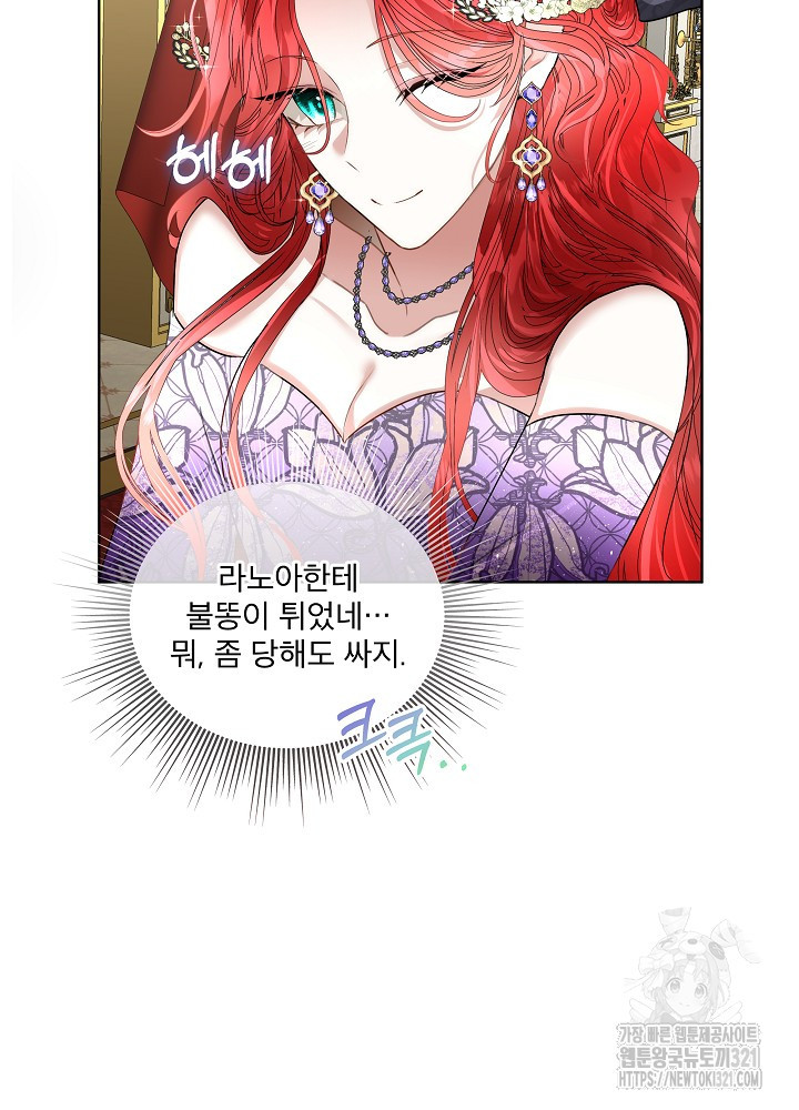 남주를 임시보호 중입니다 55화 27