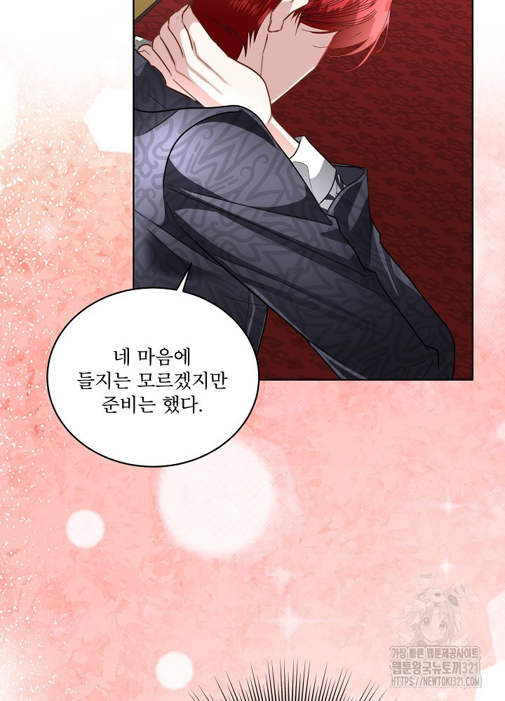 남주를 임시보호 중입니다 55화 30