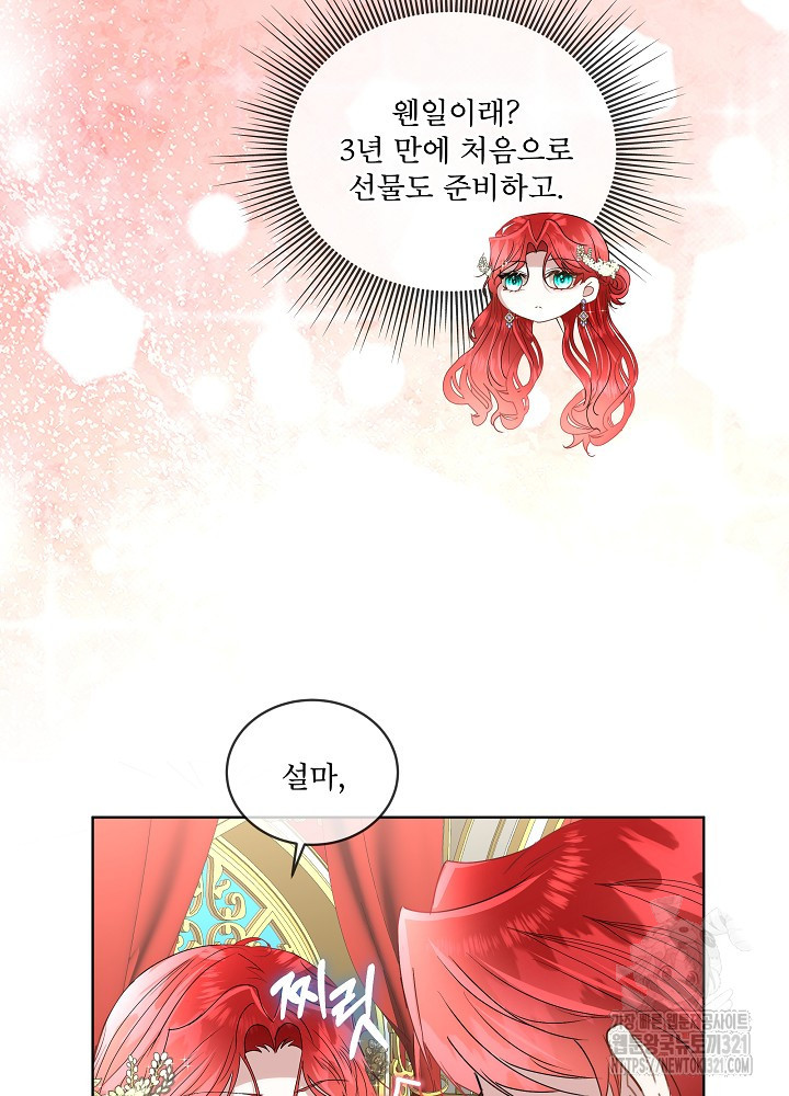 남주를 임시보호 중입니다 55화 31