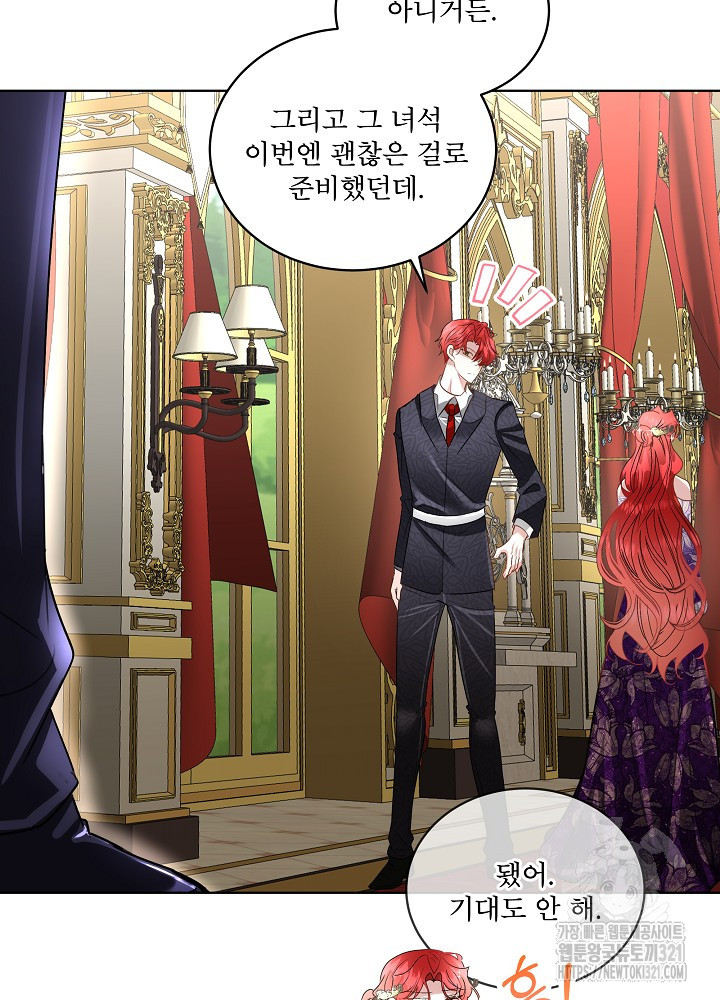남주를 임시보호 중입니다 55화 33