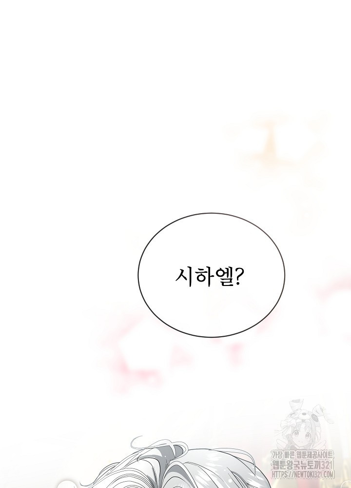 남주를 임시보호 중입니다 55화 37