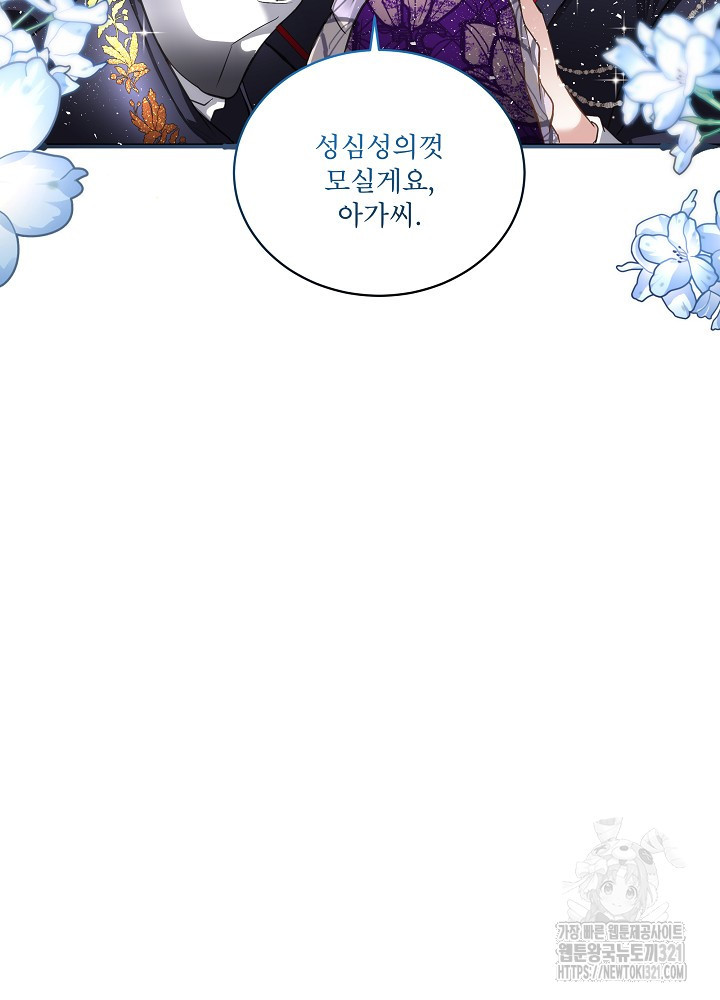 남주를 임시보호 중입니다 55화 44
