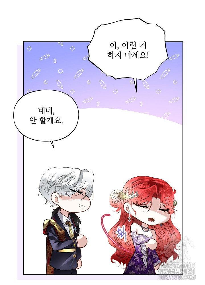 남주를 임시보호 중입니다 55화 45