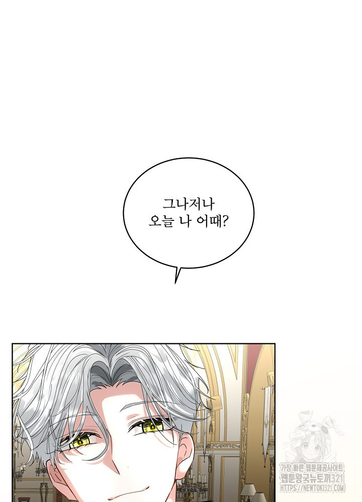 남주를 임시보호 중입니다 55화 46