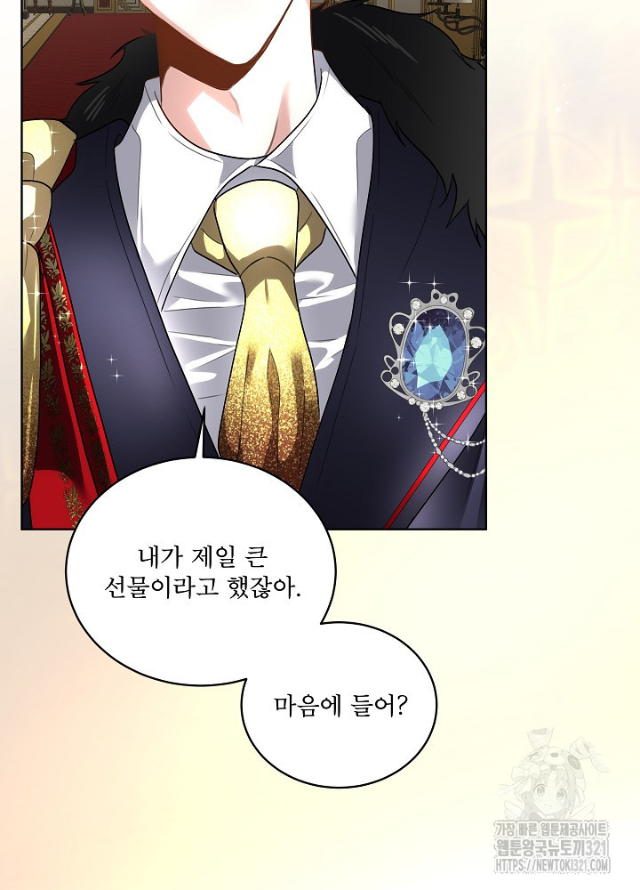 남주를 임시보호 중입니다 55화 47