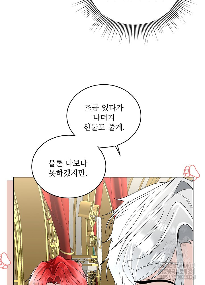 남주를 임시보호 중입니다 55화 51
