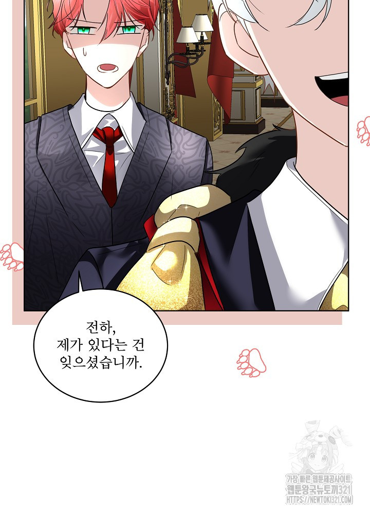 남주를 임시보호 중입니다 55화 52
