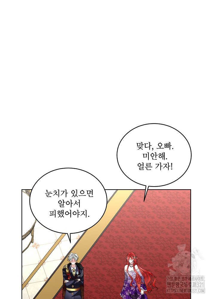 남주를 임시보호 중입니다 55화 53