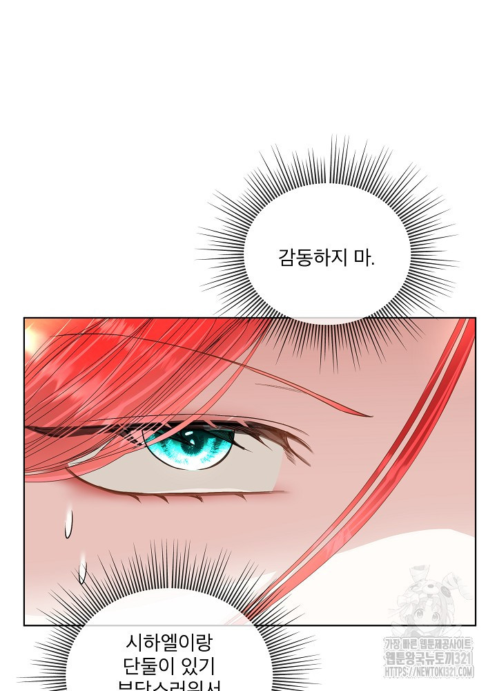 남주를 임시보호 중입니다 55화 57