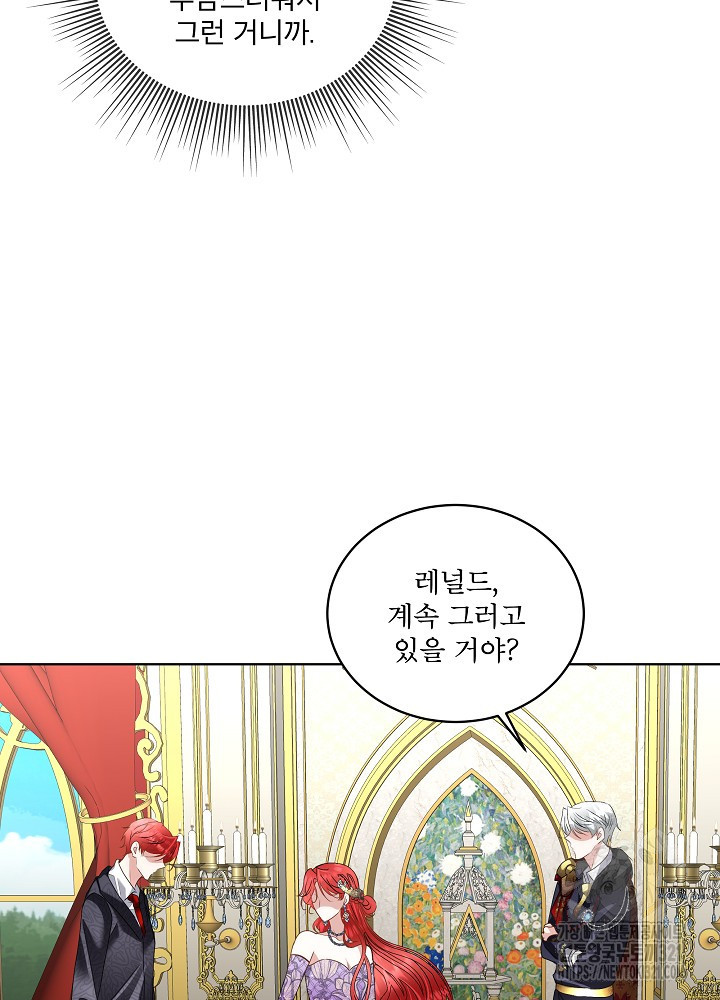 남주를 임시보호 중입니다 55화 58