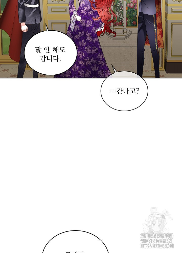 남주를 임시보호 중입니다 55화 59