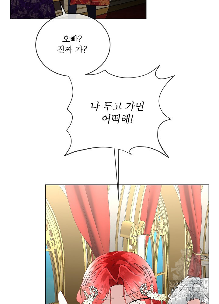 남주를 임시보호 중입니다 55화 61