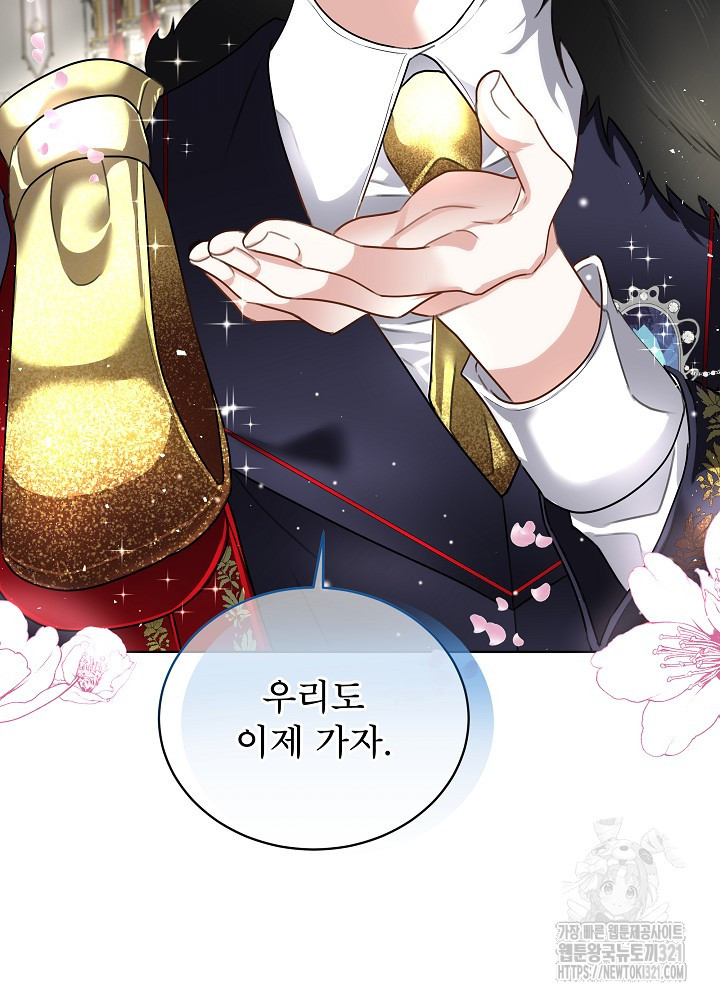 남주를 임시보호 중입니다 55화 65