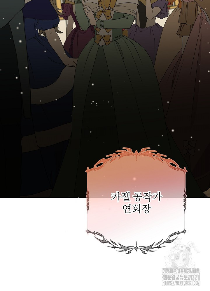 남주를 임시보호 중입니다 55화 68