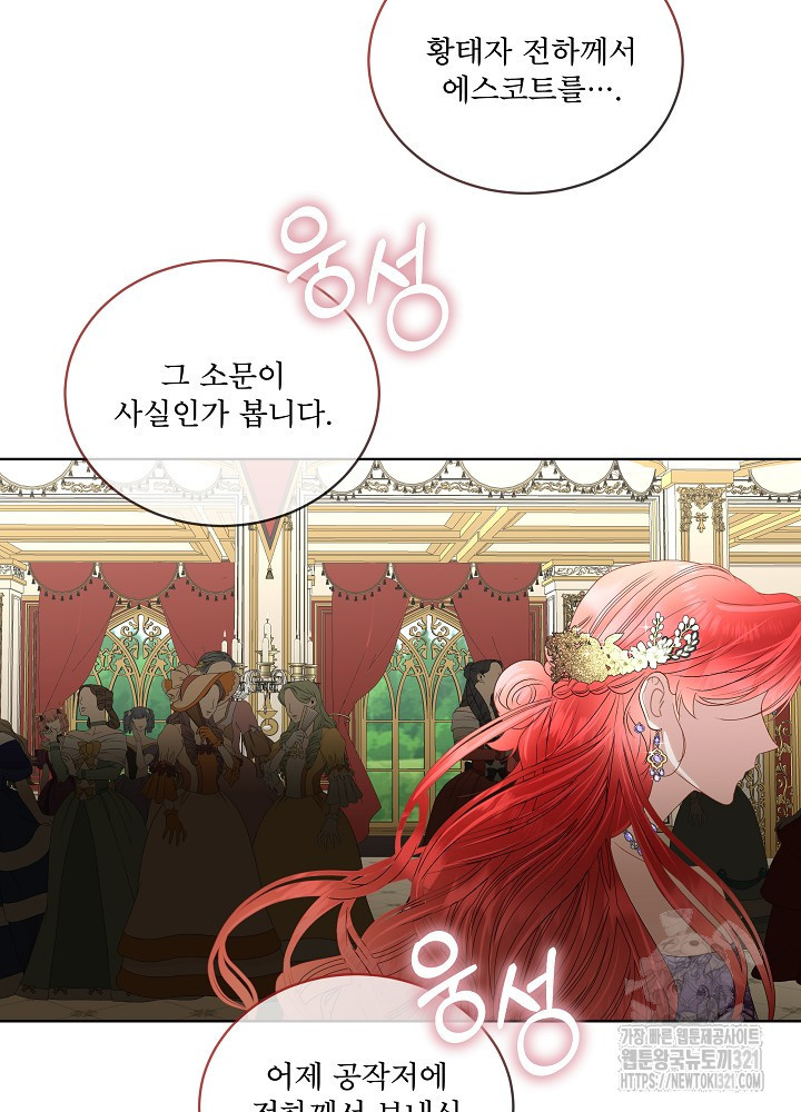 남주를 임시보호 중입니다 55화 71