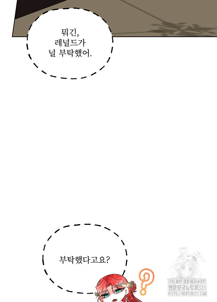 남주를 임시보호 중입니다 55화 76