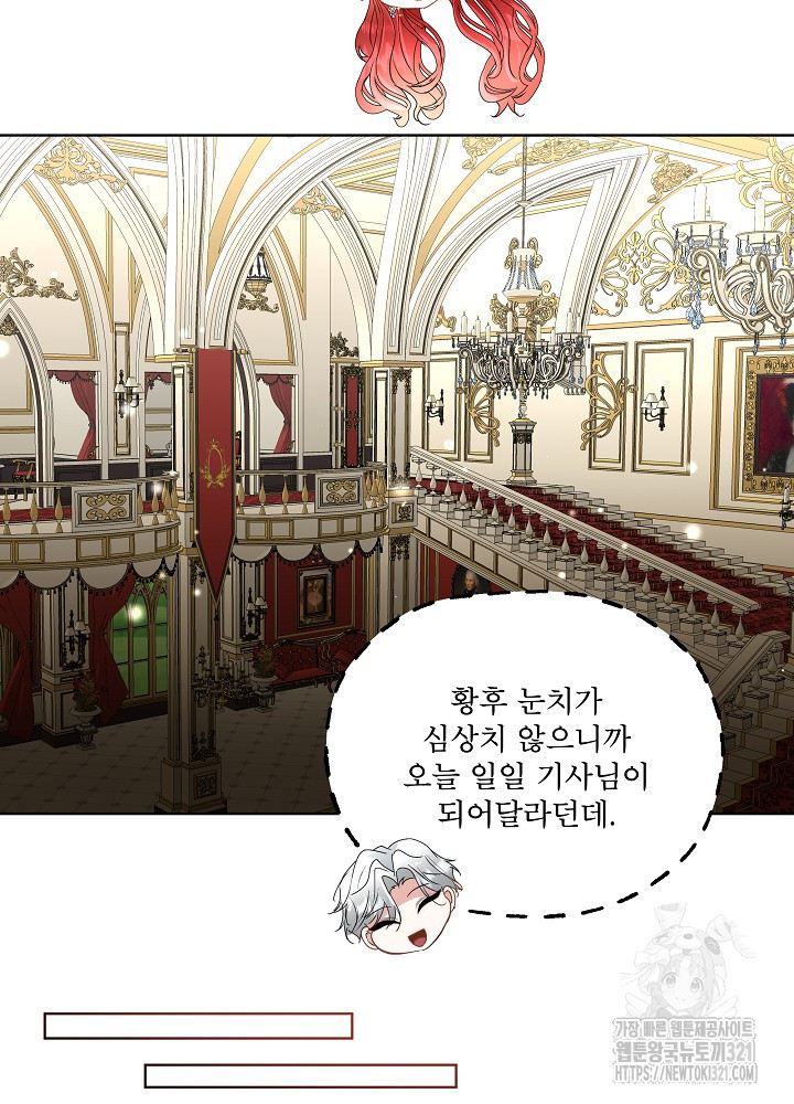 남주를 임시보호 중입니다 55화 77
