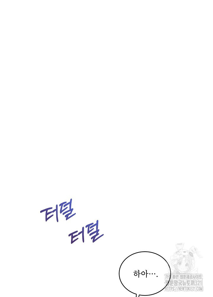 남주를 임시보호 중입니다 55화 78