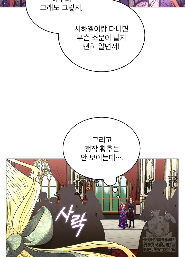 남주를 임시보호 중입니다 55화 80
