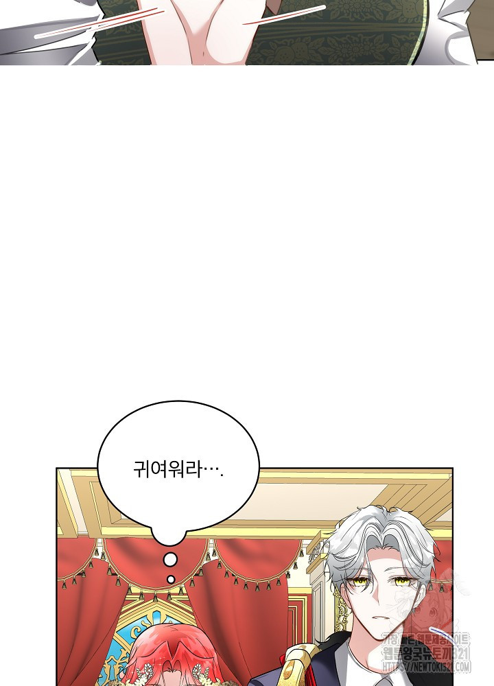 남주를 임시보호 중입니다 55화 85