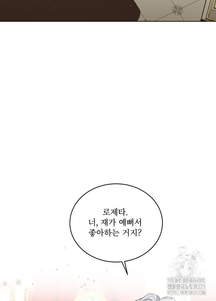 남주를 임시보호 중입니다 55화 88
