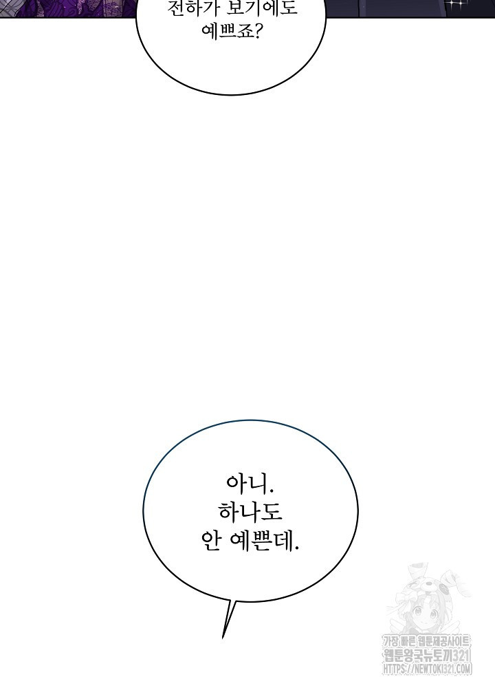 남주를 임시보호 중입니다 55화 90