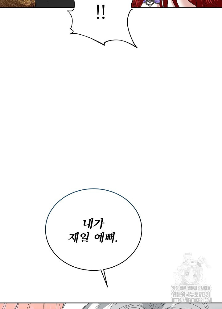 남주를 임시보호 중입니다 55화 92
