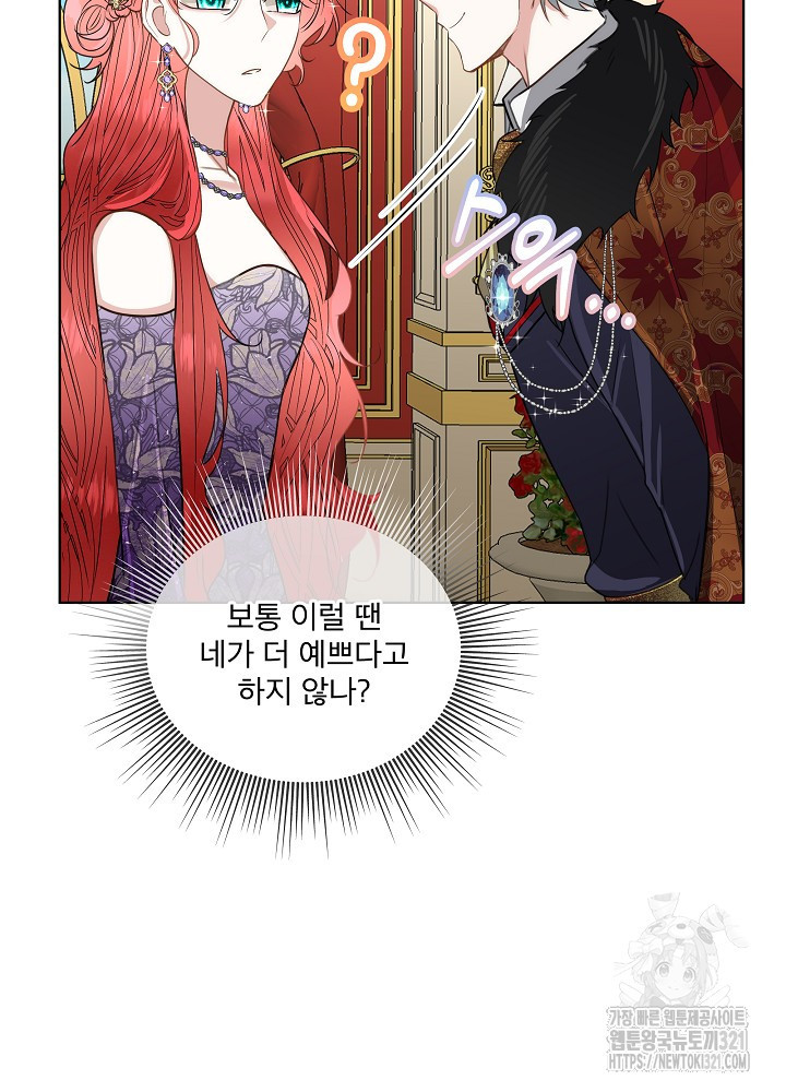남주를 임시보호 중입니다 55화 95