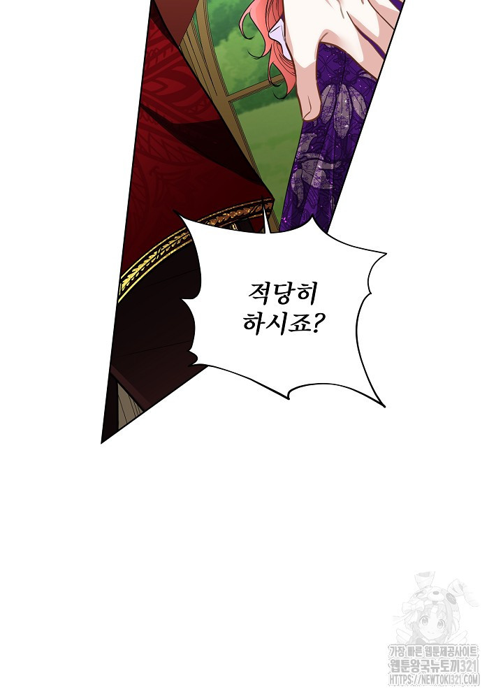 남주를 임시보호 중입니다 55화 100
