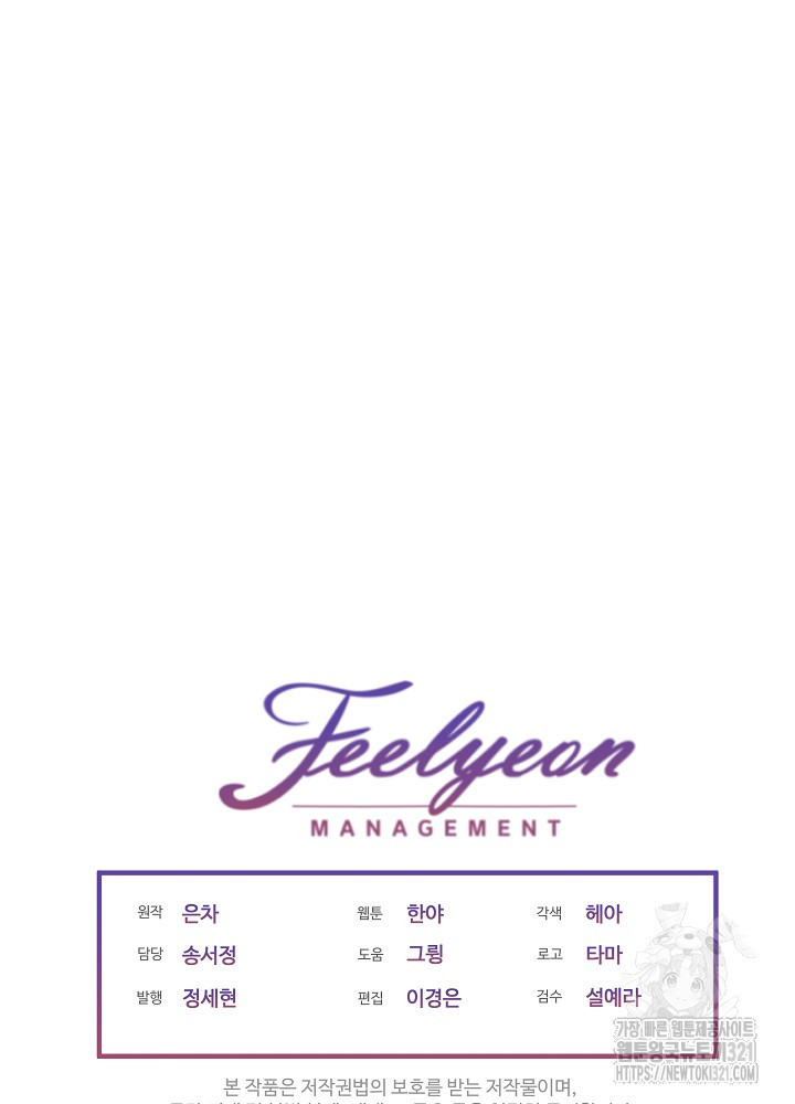 남주를 임시보호 중입니다 55화 105
