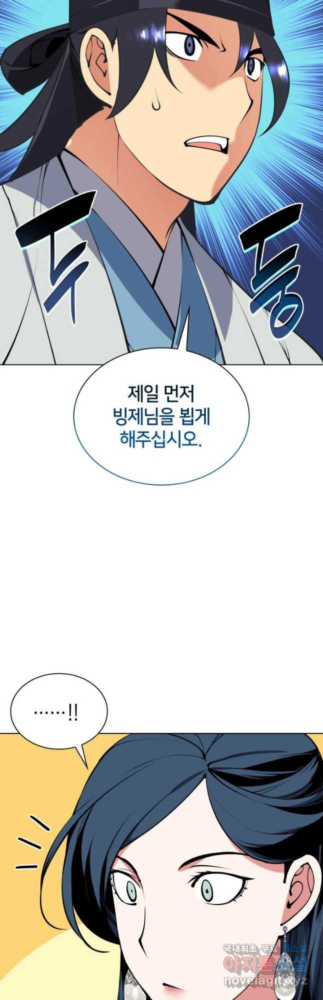 학사검전 103화 2