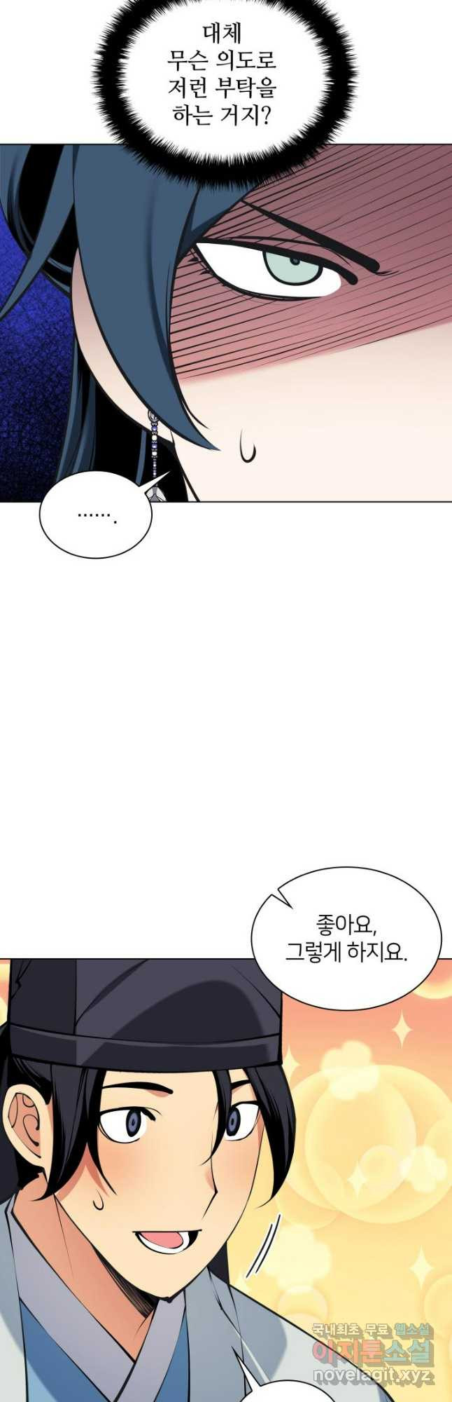 학사검전 103화 4