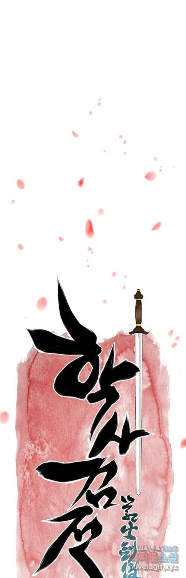 학사검전 103화 6